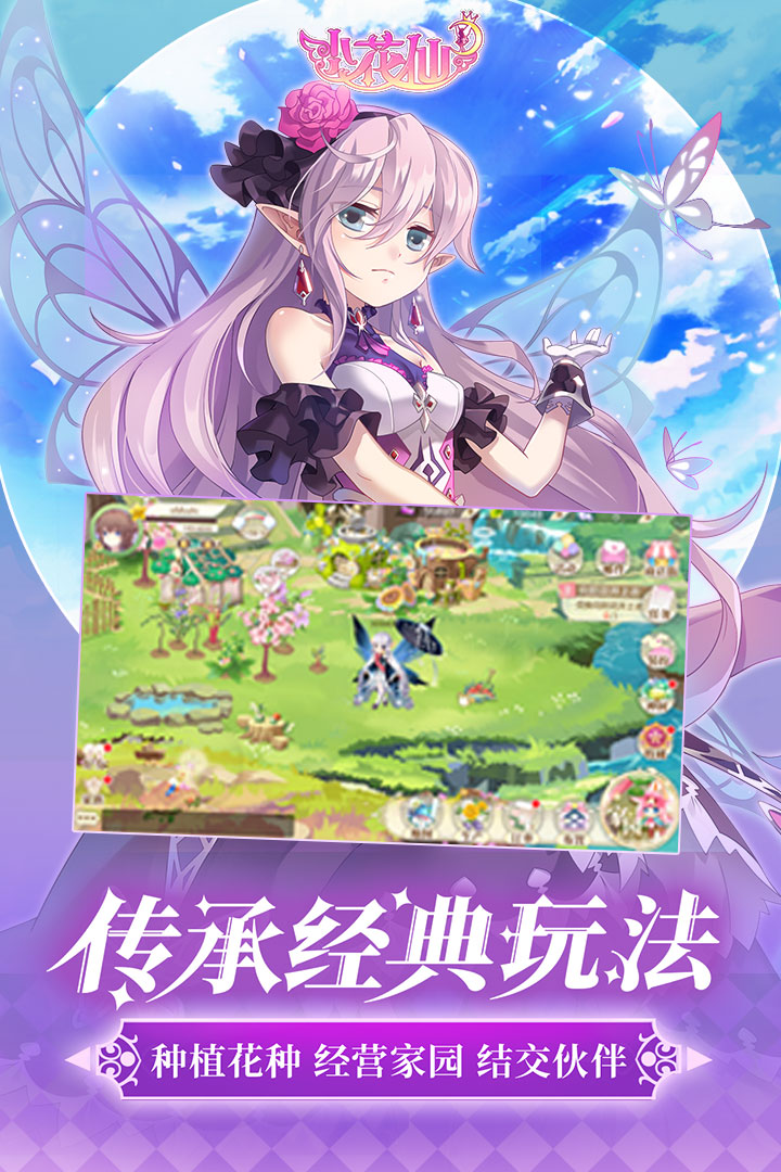 小花仙福利版截图2