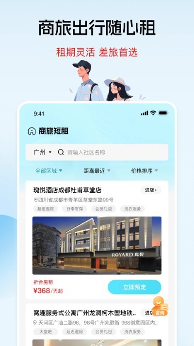 窝趣公寓软件截图1