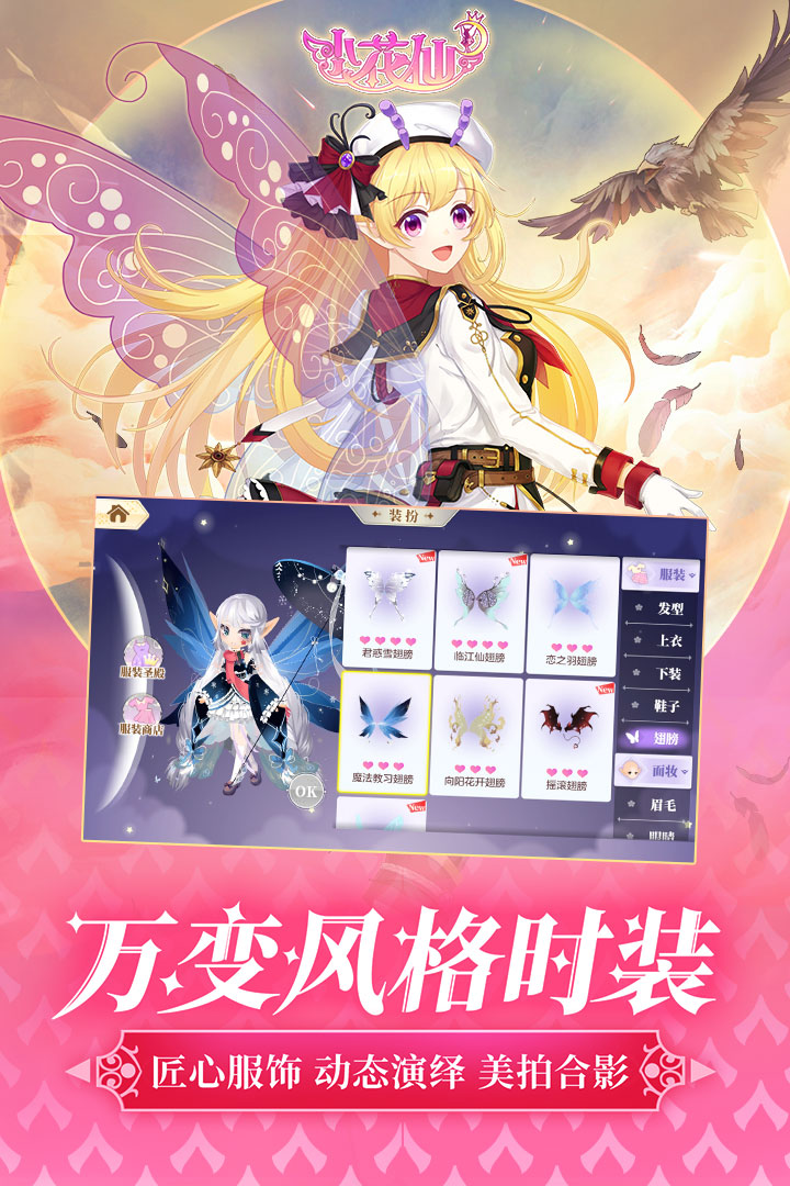 小花仙福利版截图3