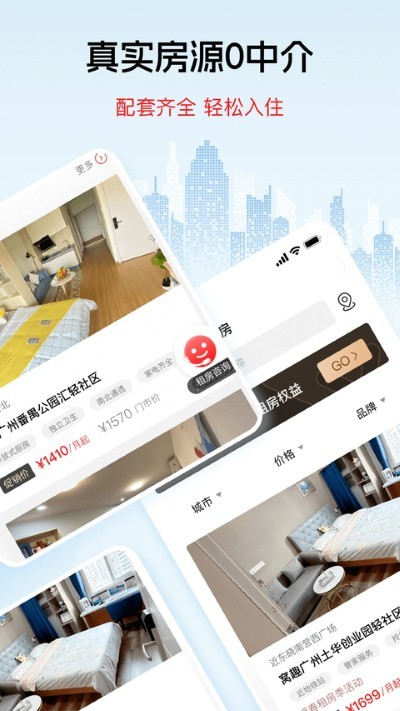 窝趣公寓软件截图3