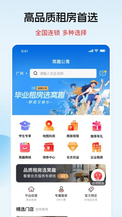窝趣公寓软件截图2