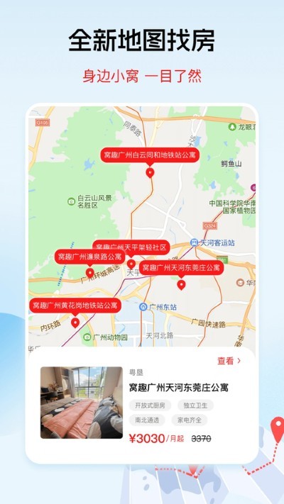窝趣公寓软件截图4