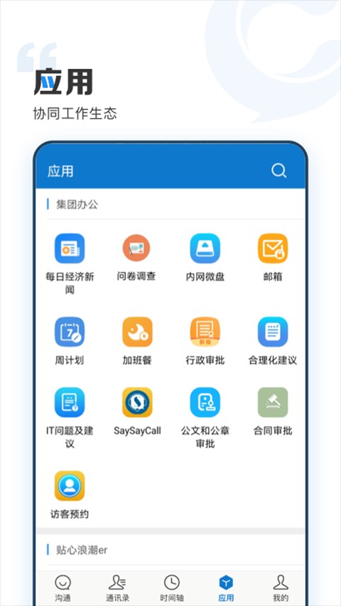 云上协同iei截图4