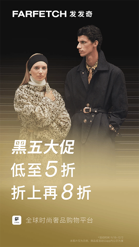 Farfetch发发奇截图4