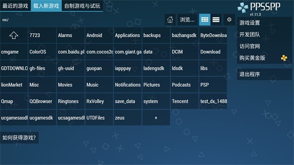 PSP模拟器安卓版截图1