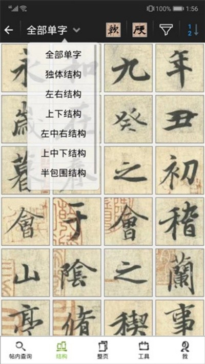 不厌书法App最新版截图1