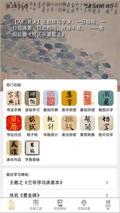 不厌书法App最新版截图2