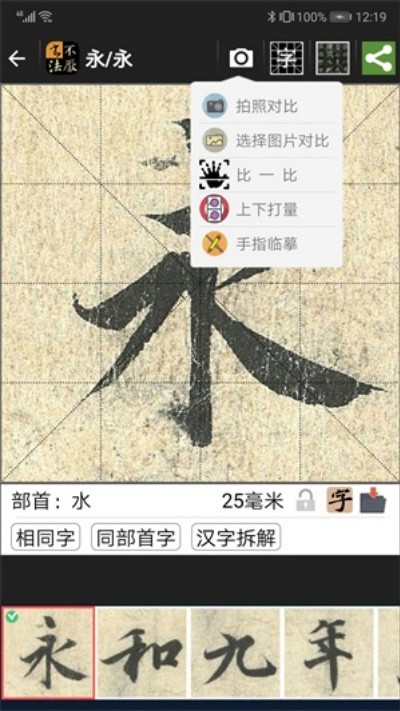 不厌书法App最新版截图3