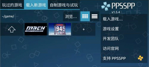 PSP模拟器安卓版