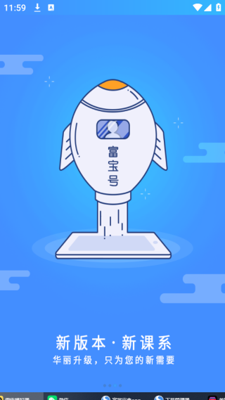 富学宝典最新版截图3