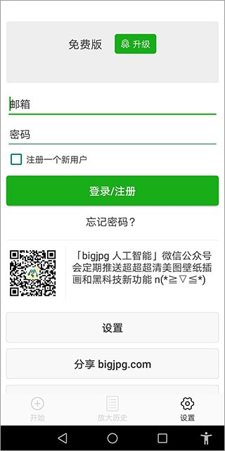 BIGJPG图片变清晰截图1