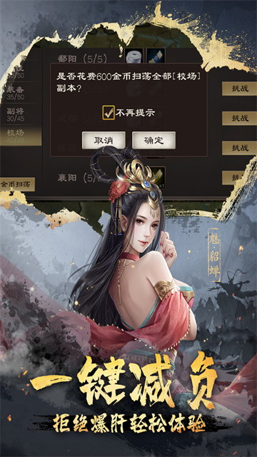 超级群英传满vip版截图3