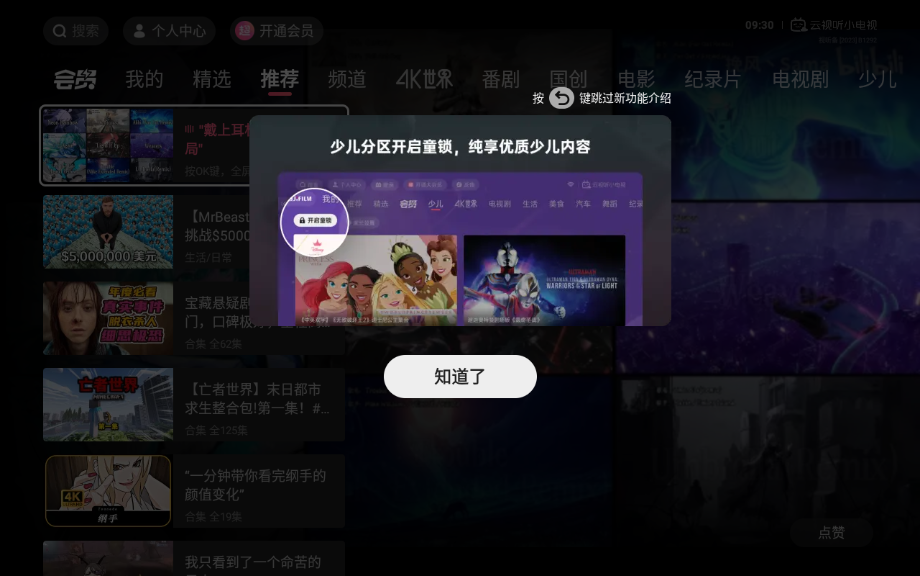 云视听小电视手机版截图3