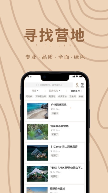 狐小旅app截图1