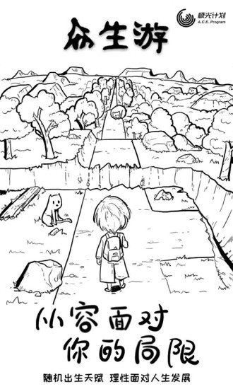 众生游截图2
