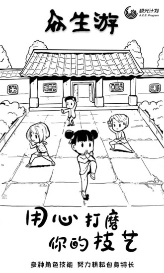 众生游截图4