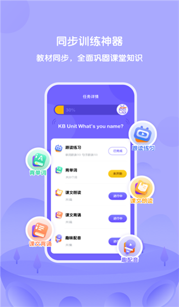 外研u学家庭版截图3