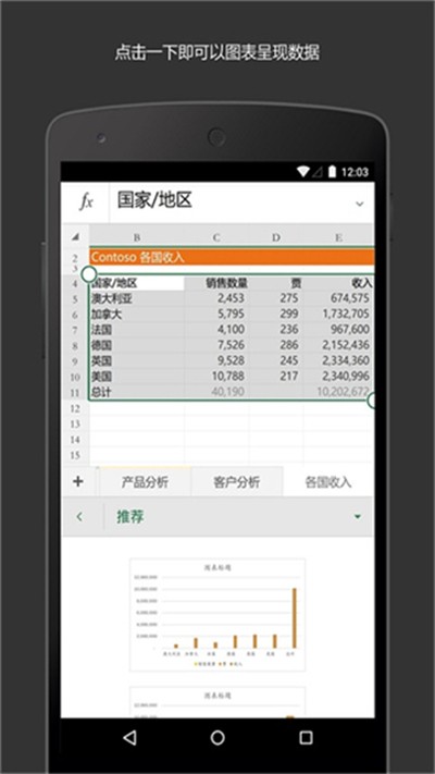excel表格免费版截图3