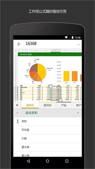 excel表格免费版截图2