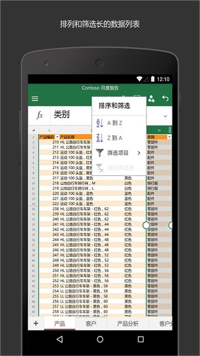 excel表格免费版截图1