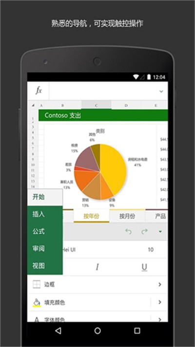 excel表格免费版截图4