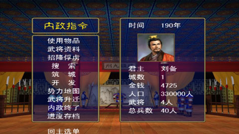 三国群英传1截图4