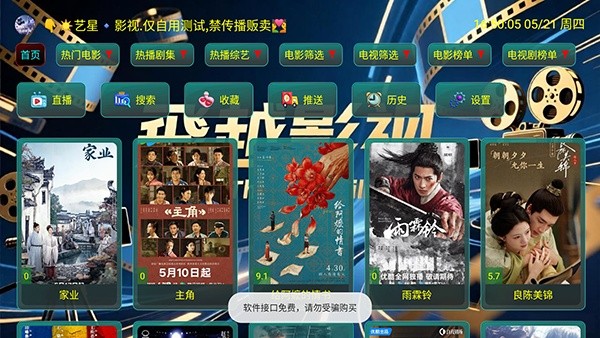 飞越影视TV版截图1