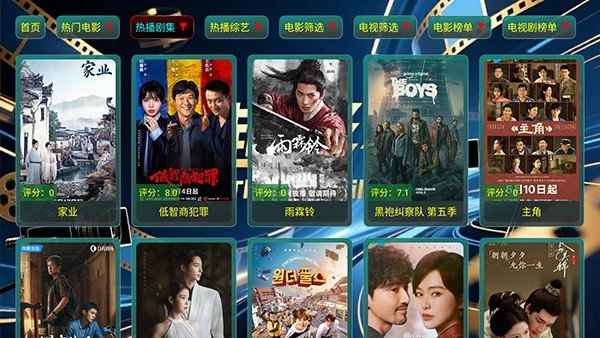 飞越影视TV版截图2