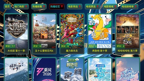 飞越影视TV版截图3