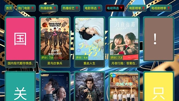 飞越影视TV版截图4