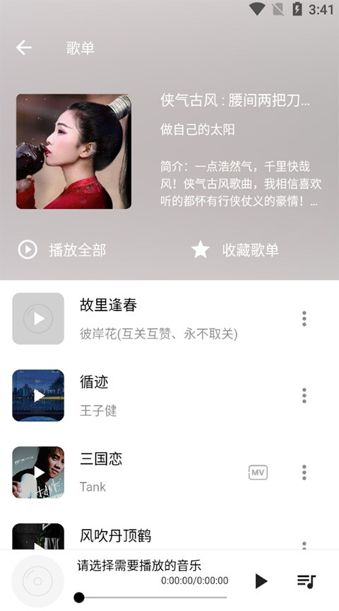 五音助手截图5