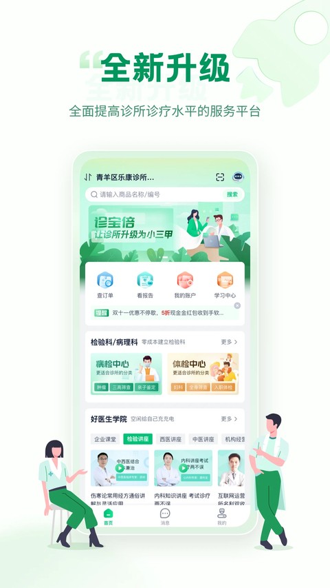 诊宝倍app手机版安装截图1