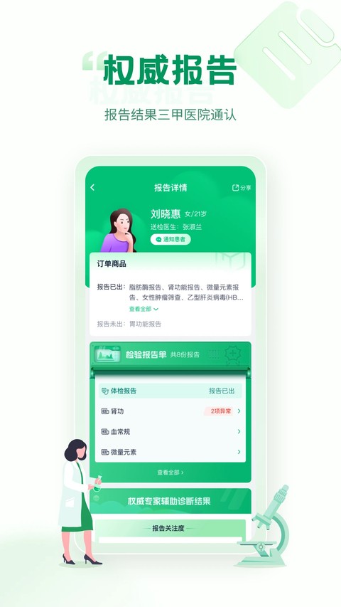 诊宝倍app手机版安装截图3