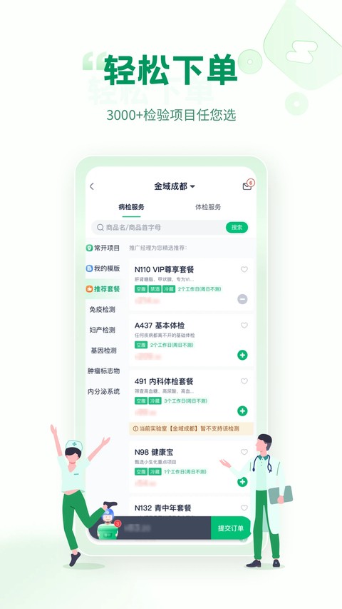 诊宝倍app手机版安装截图2