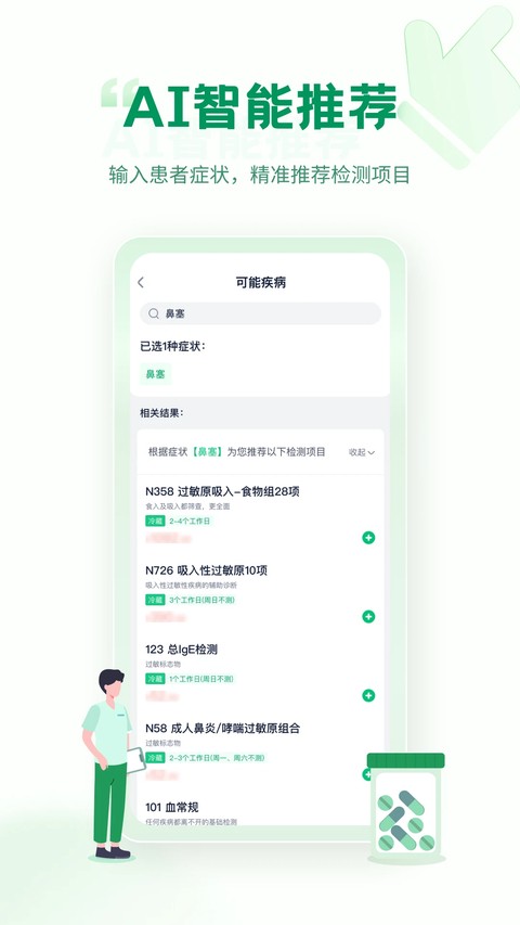 诊宝倍app手机版安装截图4