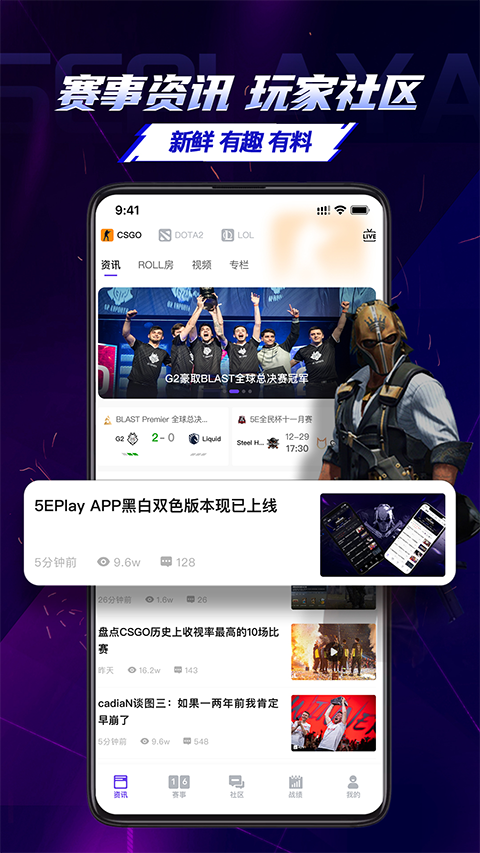 5e对战平台截图5
