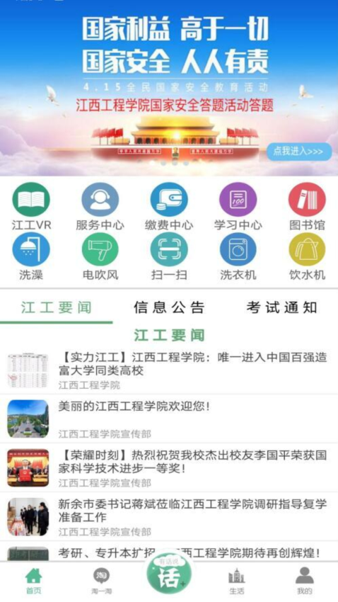 掌上智慧校园截图3