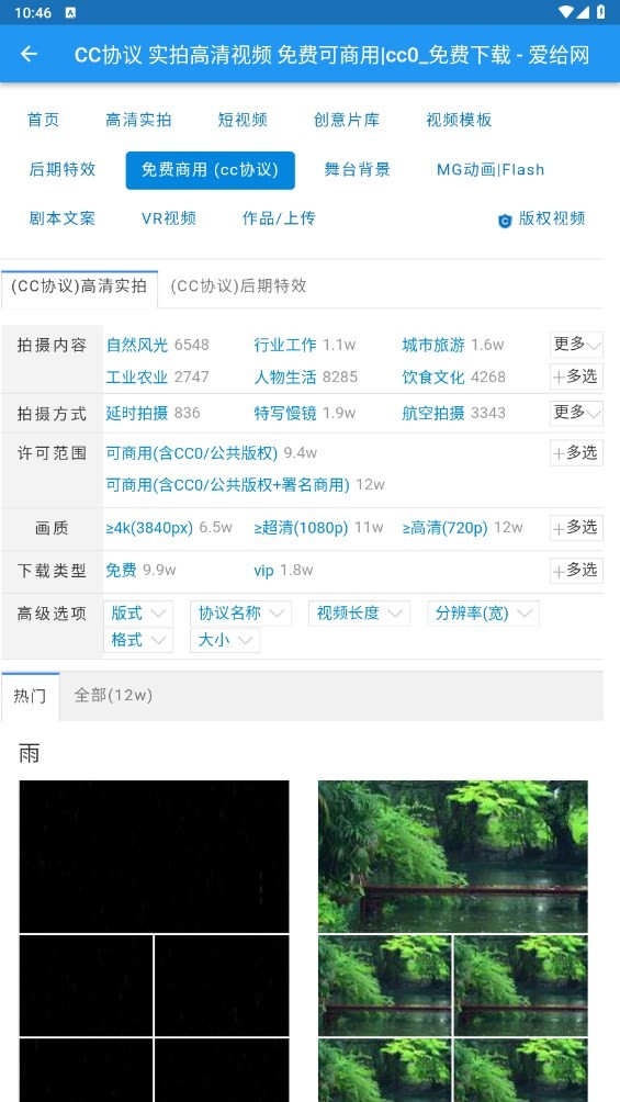爱给网截图4
