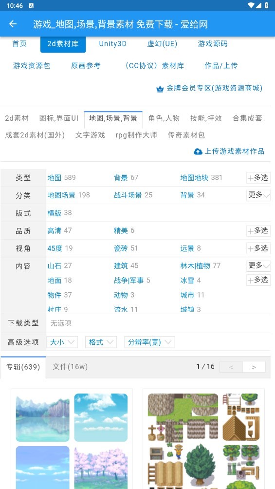 爱给网截图2