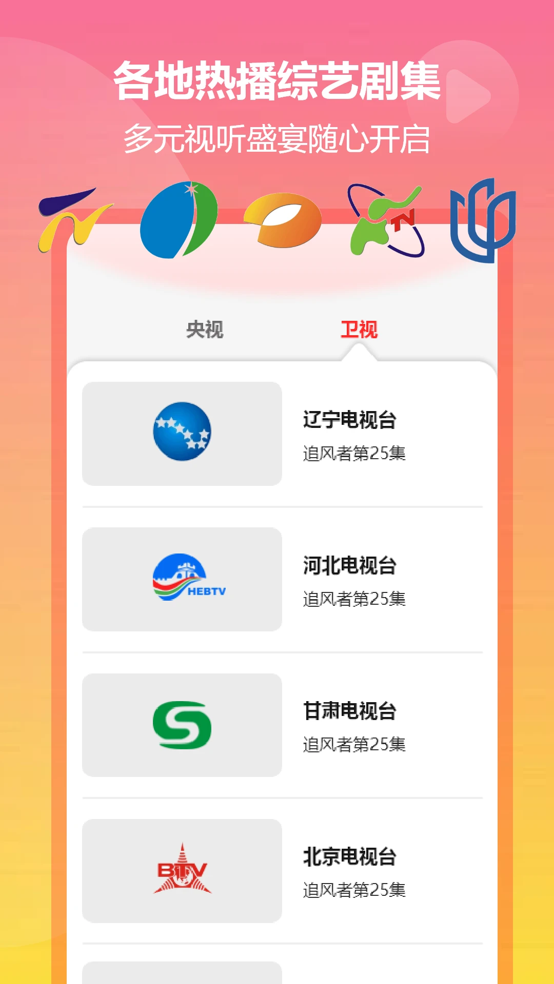 小飞电视截图1