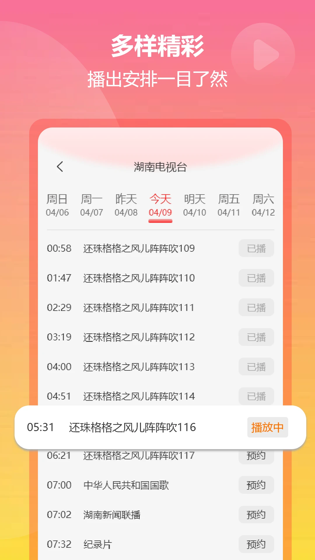小飞电视截图3