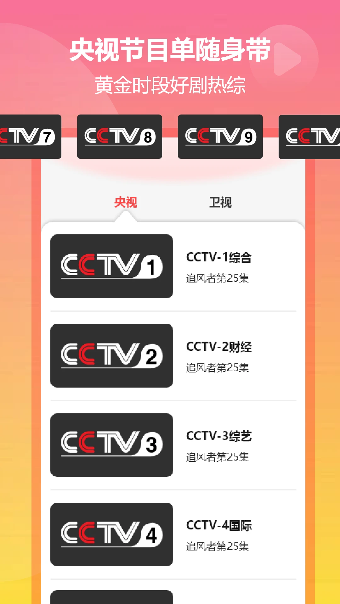 小飞电视截图4
