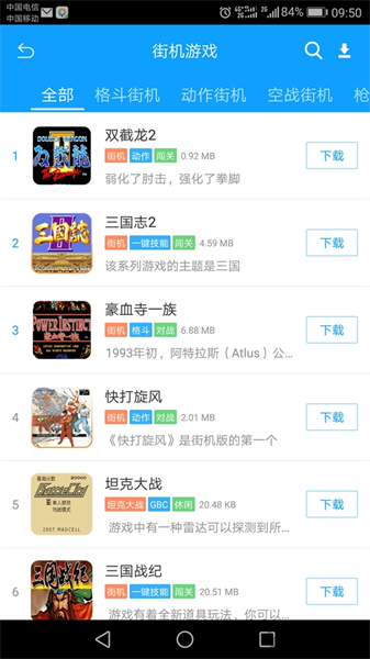 街机123(免费版)截图3