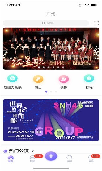 口袋48最新版截图6