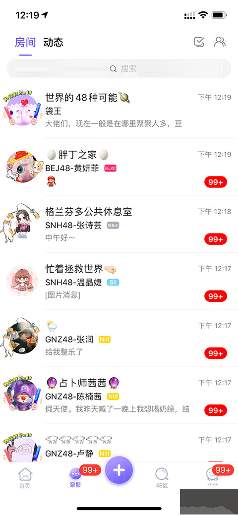 口袋48最新版
