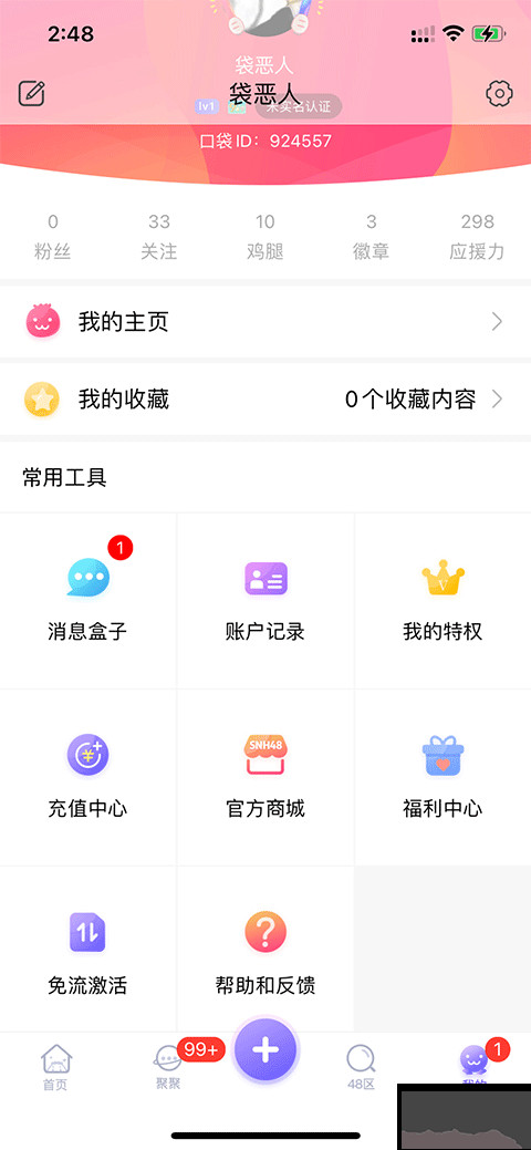 口袋48最新版