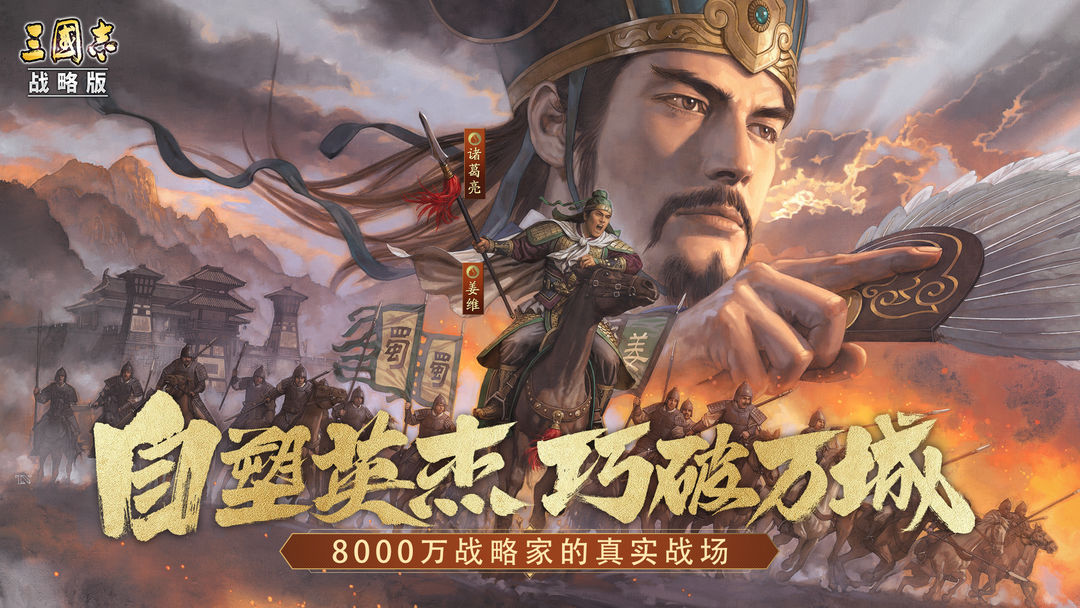 三国志战略版单机版在哪下载正版-三国志战略版单机版存在吗