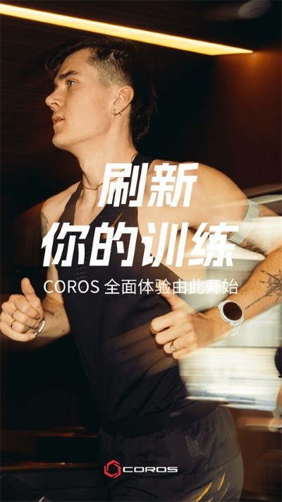 COROS安卓版截图4