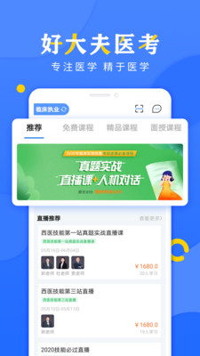 好大夫教育官网版截图3