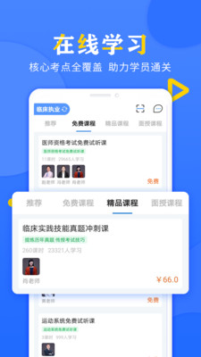 好大夫教育官网版截图2